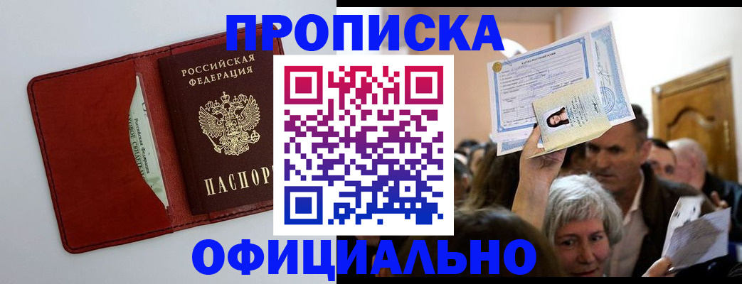 прописка законно в Киреевске